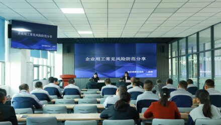 The High-tech Zone Court held a special sharing session on common risks in employment at Chunguang Technology Group