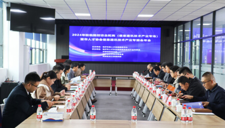 The 2024 Annual Meeting of the Resident Colleges and Universities Visiting Enterprises and Expanding Jobs and the Information and Communication Technology Industry Committee of the Municipal Talent Association was successfully held at Chunguang Technology